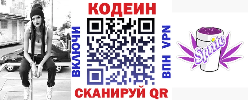 Кодеин Purple Drank  как найти закладки  Заинск 